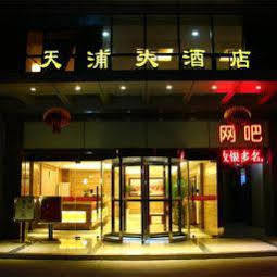 Nanjing Tianpu Hotel Jianshe  Екстер'єр фото